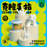 麦趣星球科答鸭儿童手模型石膏自制手工克隆粉实验礼物克隆手指