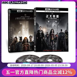 正版 正义联盟 4K UHD双碟版（蓝光碟 BD100+BD66）扎克·施奈德导演剪辑版 DC科幻冒险电影光盘