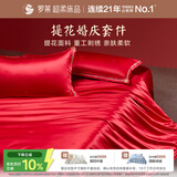 罗莱家纺结婚红色四件套 提花纯棉婚庆床单新婚被套床上用品 1.8米床