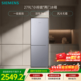 西门子（SIEMENS）279L两门小冰箱小户型风冷无霜 铂金活性净化 一级能效 银 BCD-279W(KG33NV141C)国家补贴