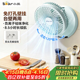 小熊（Bear）壁挂风扇厨房风扇 免打孔宿舍台式电风扇小型床上可摇头折叠小风扇空调伴侣DFS-H08R1