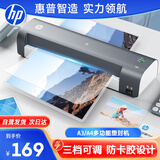 惠普 A3/A4通用家用办公塑封机  非真空包装机  智能过塑机  多档位调节  照片文件覆膜机  LB0304