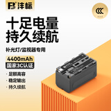 沣标（FB）NP-F970/F750/F550补光灯电池 监视器/无线图传/LED摄影灯专用锂电池座充充电器 神牛金贝爱图仕 【3C认证】NP-F750-D（4400mAh）
