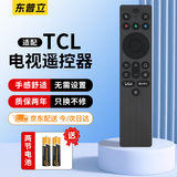 东普立适用TCL妙控红外电视机遥控器 RC701A 原装遥控 自定义按键 应用快捷键 一键切换信源 智能遥控器