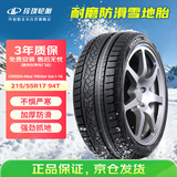 玲珑轮胎汽车雪地轮胎215/55R17 绿行系列I-16 适配本田XR-V/大众探歌