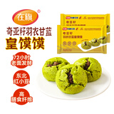 在旗奇亚籽羽衣甘蓝皇馍馍390g*2袋  粗粮代餐 减脂饱腹早餐速冻食品