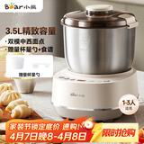 小熊（Bear）和面机3.5L 揉面机厨师机 全自动家用多功能智能活面搅面机 面包面粉发酵醒面 HMJ-D35P1