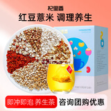 杞里香 红豆薏米茶22袋 养生茶包除祛薏米湿茶 男女调泡养生茶年货礼物