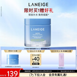 兰芝水润睡眠面膜70ml免洗涂抹面膜保湿修护舒缓紧致送女友生日礼物