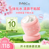 do me care欣兰免洗睡眠面膜 保湿舒缓补水面霜涂抹式果冻膜50g