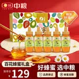 山萃中粮【天然蜂蜜礼盒】250g*5瓶 100%纯正蜂蜜 送父母长辈实用礼品