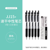 斑马牌（ZEBRA） 日本JJ15按动式中性笔文具学生考试水性笔JF应援限定办公用品礼物送礼笔芯0.5mm速干签字笔 5支JJ15+10支速干替芯