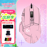 罗技（G）G502 HERO主宰者游戏鼠标电竞鼠标有线RGB机械配重竞技FPS吃鸡宏cf送男友男生礼物 G502HERO+云樱粉贴纸