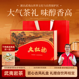 武夷山大红袍中谷茶业乌龙茶匠心古风武夷岩茶正岩一级250g中火茶叶礼盒装送礼