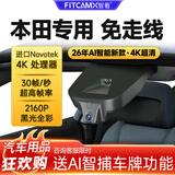 智看本田CRV致在型格皓影奥德赛艾力绅冠道思域雅阁缤智行车记录仪 套餐二：4K超清版单镜头+128G内存卡