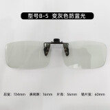 菲尔渡边超轻挂片防蓝光眼镜夹片防蓝光夹片近视眼镜护目夹片眼镜 变灰色防蓝光方型B-5