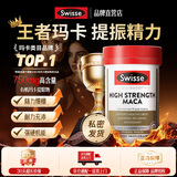 Swisse高浓度玛卡片 焕活精力维护机能支持男士两性健康 60片/瓶 玛咖精华60片