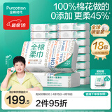 全棉时代【孙颖莎同款】洗脸巾 80片*18包100%棉柔毛巾一次性整箱20*20CM