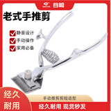 谷崎理发手推子老式手动推剪静音剃头剪理发器手动推儿童老人 #老式剪头推子