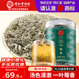 同仁堂品牌 北京同仁堂莓茶50g芽尖莓茶显齿蛇葡萄叶润咙喉咽 高黄酮