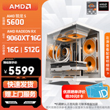 AMD锐龙 R5 5600GT/3050/5060 商用办公电脑主机 家用网课设计台式机 游戏DIY组装电脑 配置10:5600/RX 9060XT 16G
