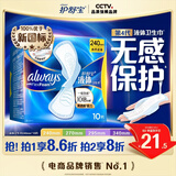 护舒宝液体卫生巾日用240mm10片姨妈巾无感保护试用京东自营官方旗舰