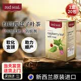 red seal红印覆盆子茶树莓叶茶顺产茶孕妇茶35g暖宫女性草本花养生独立装 1盒【舒缓经期不适-孕期顺产-呵护子宫健康】