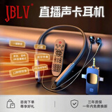 JBLV【厂牌】柏林之声挂脖式便携直播耳机自带声卡主播专用无线监听麦克风一体全套 挂脖直播耳机