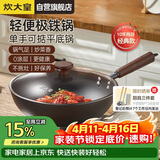 炊大皇炒锅铁锅无涂层铁锅1-2人炒菜锅28cm电磁炉通用2代极铁BZ50526