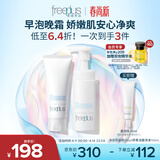 芙丽芳丝（Freeplus）洗面奶男女士氨基酸洁面100g+泡沫慕斯150ml生日礼物送男女朋友
