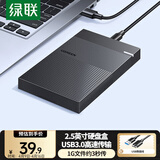 绿联USB3.0移动硬盘盒 2.5英寸外置硬盘盒 适用笔记本电脑台式机外接SATA串口SSD固态机械硬盘盒子