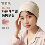 雪茜曼产后月子帽纯棉产妇防风头巾吸汗透气护额头睡觉可戴孕妇月子帽