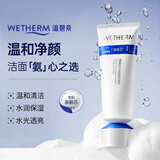 温碧泉洗面奶闪皙蕴能洁面乳100g护肤化妆品男女 温和清洁不刺激烟酰胺