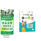 新版小学奥数举一反三 B版 六年级 智能升级版 奥数思维训练题  适用2025 2026