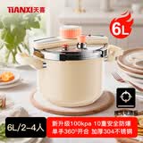 天喜防爆高压锅6L 家用304不锈钢压力锅单手开合燃气电通用/3-5人适合