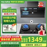Haotaitai油烟机小户型800宽语音家用侧吸式小尺寸吸烟机挥手操控自清洗大吸力抽油烟机烟灶套装自动开合TD6 【九头猛火套装】TD6-80+JR05-J鸳鸯灶