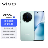 vivo X200s 12GB+256GB 薄荷蓝 国家补贴 蔡司超级潜望长焦 湿手秒开超声波指纹 拍照 AI手机