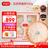 燕福元干燕窝礼盒溯源燕盏碎100克正规进口燕窝孕妇老人营养品年货礼品