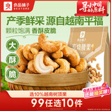 良品铺子炭烧腰果每日坚果零食干果炒货腰果仁小吃120g休闲零食小吃