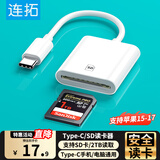 连拓Type-C苹果16/17读卡器 USB-C多功能SD otg读卡器适用于行车记录仪单反监控手机相机存储内存卡
