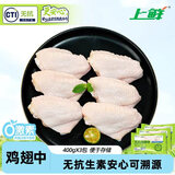 上鲜无抗鸡翅中 净重2.4斤 更安心鸡翅中 大翅中生鲜鸡中翅烧烤食材