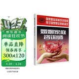 婚姻家庭咨询师（三级）--国家职业资格培训教程