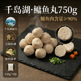 鲜喜爱千岛湖鳙鱼丸1.5斤 鱼肉含量大于90% 火锅丸子 鱼肉
