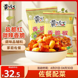 黄飞红（HUANGFEIHONG）香脆椒308g*2袋 辣椒脆辣椒酥香辣酥花生脆零食下酒菜花生米