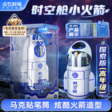 点石制笔开学 时空舱小火箭笔筒颜值文具套装学生多功能生日伴手礼学习必备361E【探索版】含10支笔