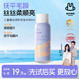 兔头妈妈儿童蚕丝润护洗发水柔润丝滑 宝宝儿童洗发露顺滑润发80ml