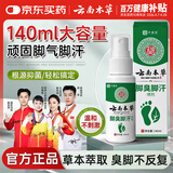 云南本草脚气喷雾剂脚臭脚汗专用草本抑菌喷剂140g