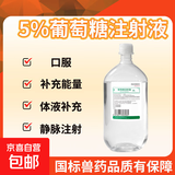 5%葡萄糖注射液兽用口服大动物猫咪狗狗输液脱水畜体液补充剂营养 5%葡萄糖注射液