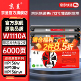 京呈136w硒鼓110a适用惠普w1110a 108a/w  MFP138pnw 136wm/w/nw/a硒鼓138pn/138p打印机碳粉盒 【带芯片】W1110A硒鼓大容量2支 6000页