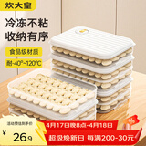 炊大皇 多功能饺子盒4层1盖加大收纳盒冰箱保鲜盒食品级冷冻水饺馄饨盒